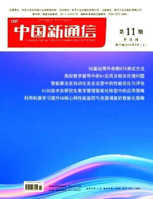 中国新通信杂志